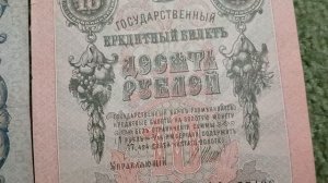 царские банкноты