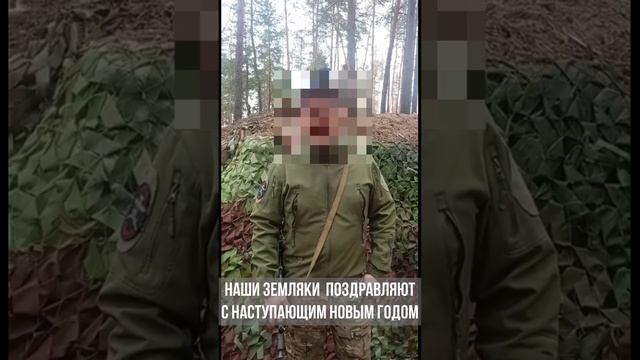 Наши земляки поздравляют с наступающим Новым годом