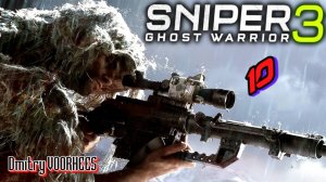 Прохождение Sniper Ghost Warrior 3 # 10 {2017} Ps5