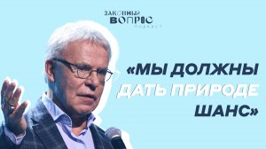 «Разлив в Керчи — это катастрофа» | Дискуссия вокруг Байкала | Вячеслав Фетисов | «Законный вопрос»