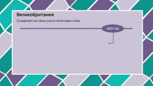 10.3.1 Система учета и декларирования налоговых систем