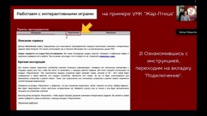 Инновационные технологии в обучении РКИ: от интерактивных игр до искусственного интеллекта