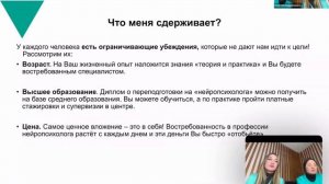Как стать нейропсихологом и зарабатывать от 100 000 рублей в месяц