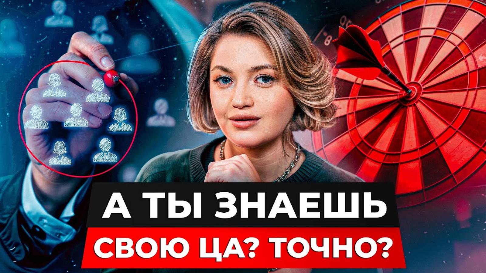 Как найти свою ЦЕЛЕВУЮ АУДИТОРИЮ и увеличить продажи? / Как ТОЧНО определить потребности клиентов? смотреть онлайн