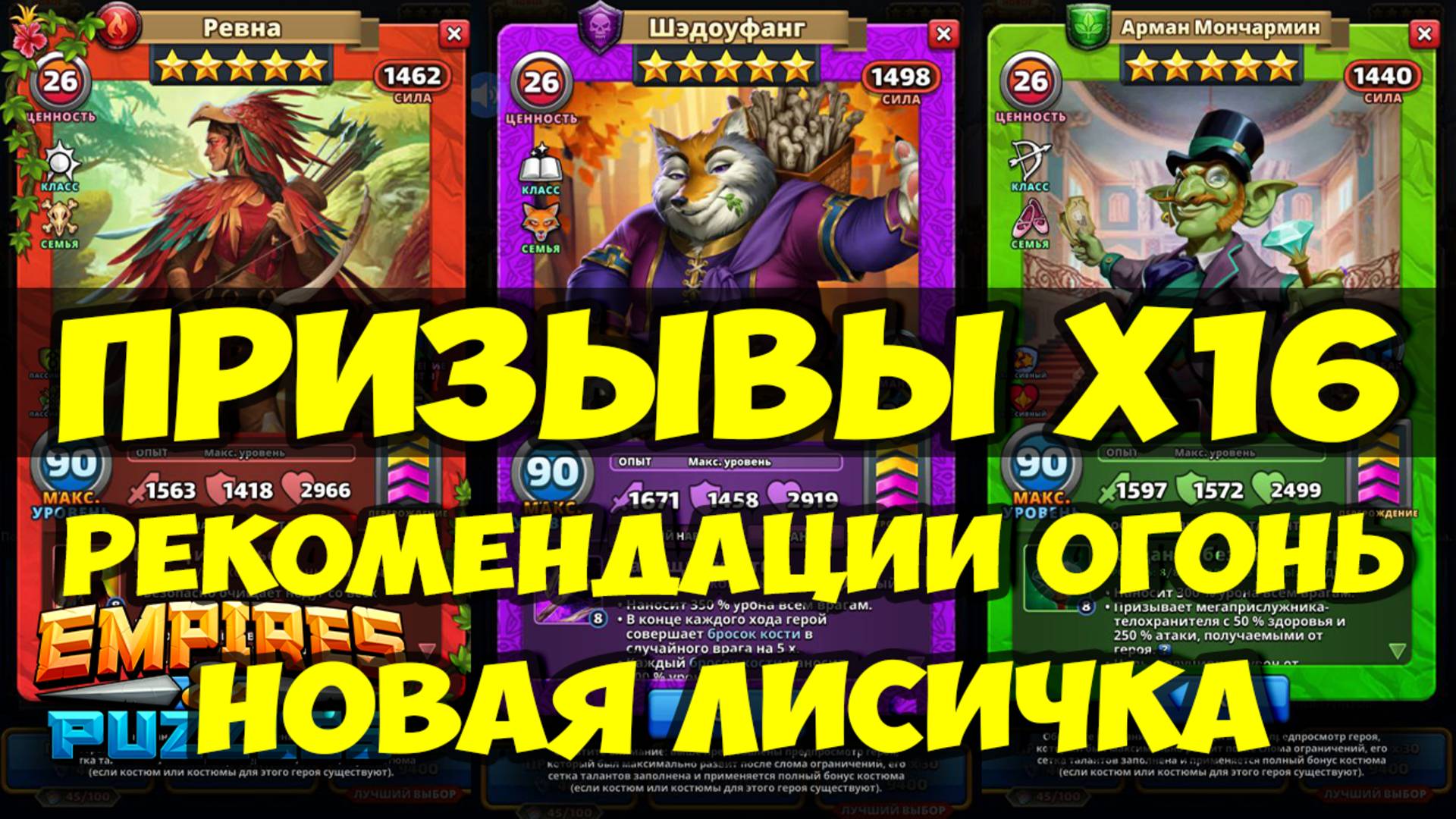 ЗАВЕТНЫЙ ПРИЗЫВ Х16 // КРУТЕЙШИЕ РЕКОМЕНДАЦИИ // НОВИНКА // Empires Puzzles // SUMMONS
