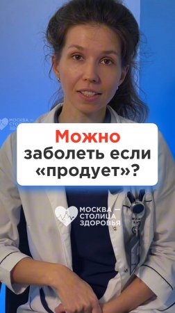 ❄️ Действительно ли можно заболеть от открытого окна или прогулок без шапки?