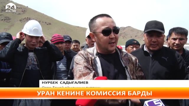 Уран кенине комиссия барды смотреть онлайн