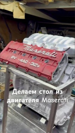 Стол из двигателя Maserati || ИЗМАШИН