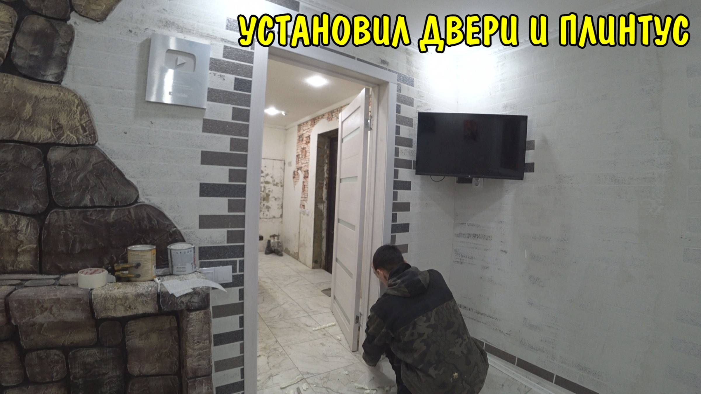 УСТАНОВИЛ ПЛИНТУС НА ПОЛ / СДЕЛАЛ ДОБОРЫ НА ДВЕРИ / КУПИЛИ НОВЫЙ ПЫЛЕСОС / РЕМОНТ СВОИМИ РУКАМИ