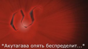 {Crack №17} Великий из бродячих уборщиков [Bungou Stray Dogs].