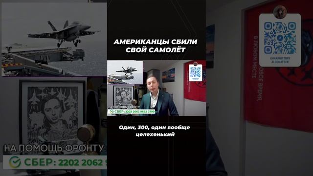 Американцы сбили свой самолёт