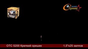 Батарея салютов  Крепкий орешек 1,5"х25 отс 5200
