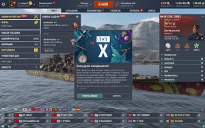 Мир кораблей (World Of WarShips)