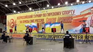 Всероссийский турнир на призы ЗМС Леонова С.Т.,с 19-24 ноября 2024г., мужчины толчок до 95кг.