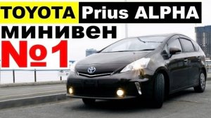 Авто из Японии - обзор Toyota Prius Alpha. ЦЕНЫ НА ГИБРИДЫ TOYOTA