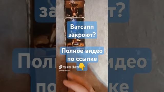 Ватсапп закроют?