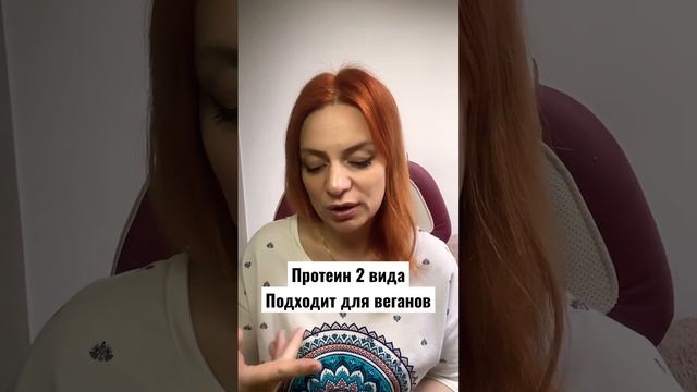 Протеиновый коктейль - необыкновенно вкусный. Два вида веганского протеина!