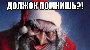 ДИСКОНТЫ ПО ДОЛГАМ ПЕРЕД НОВЫМ ГОДОМ .В ЧЕМ ПОДВОХ