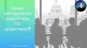 6. Методологии разработки. Курс "Системный аналитик с нуля"