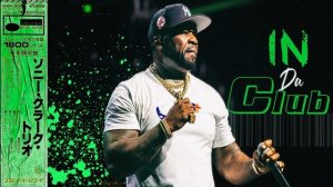 50 Cent - In Da Club | Remix