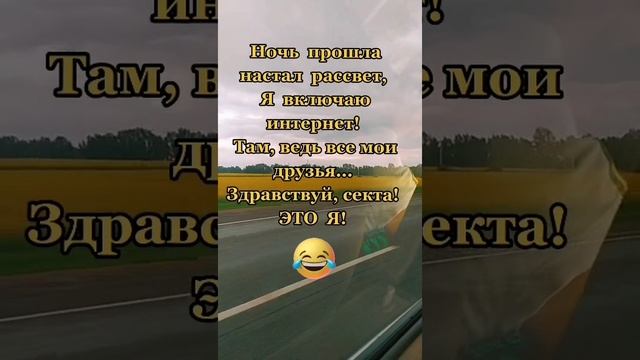 Ночь прошла, настал рассвет.  #жизненно #юмор #афоризмы #шутки #приколы #позитив