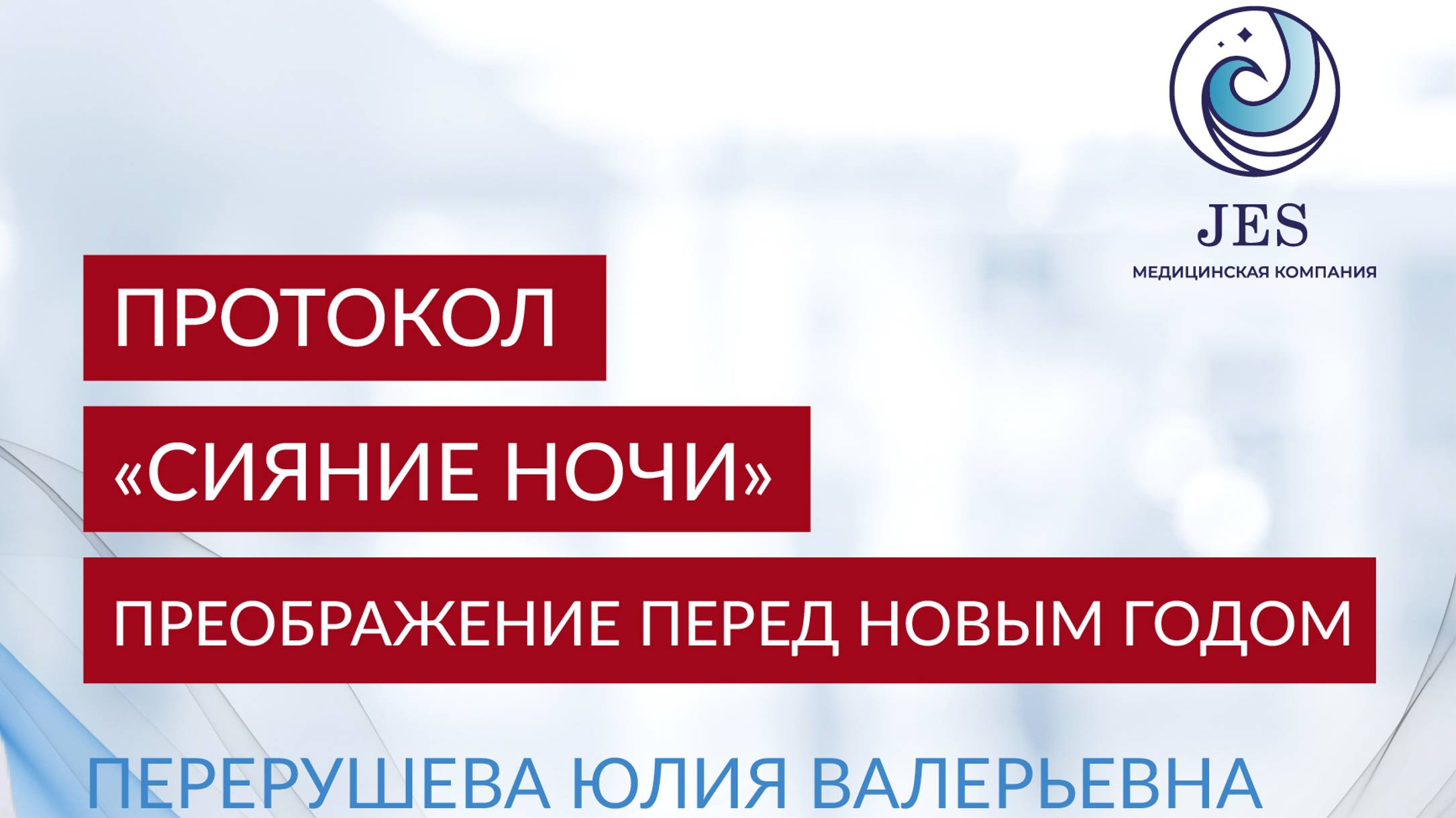 Как сиять ярче звезд в Новогоднюю ночь?