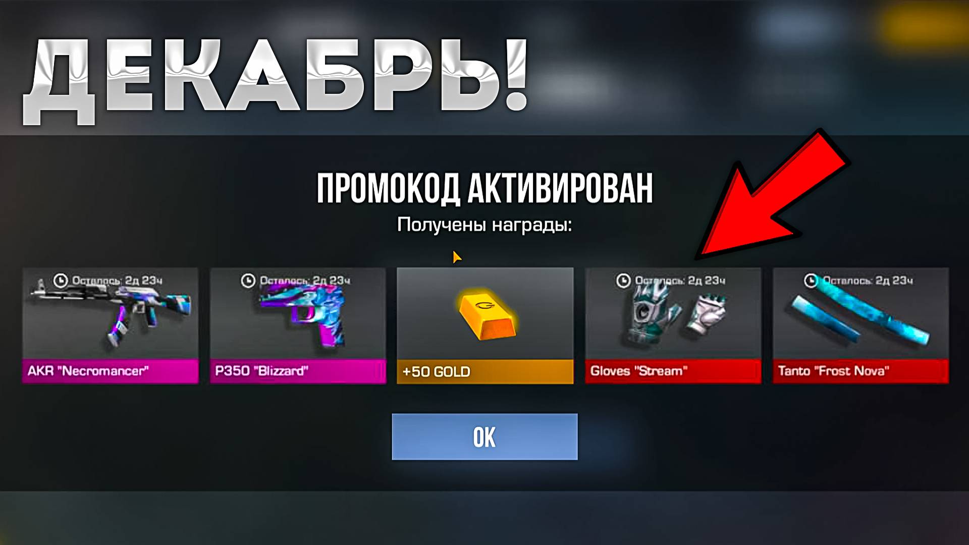БЕСКОНЕЧНЫЙ РАБОЧИЙ ПРОМОКОД В СТАНДОФФ 2! ПРОМОКОДЫ STANDOFF 2