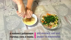 В заправку к Оливье добавляю горчицу. Мои секреты вкусного салата./I add mustard to Olivier.
