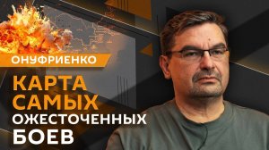 Михаил Онуфриенко. Удар по аэродромам ВСУ и другие результаты ВС РФ