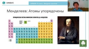 Химия 8 класс: Вводное занятие