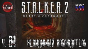 Поиски былой славы. S.T.A.L.K.E.R. 2: Сердце Чернобыля. Прохождение с Рус Озв. ч. 84