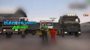 САМАЯ ЛУЧШАЯ МАШИНА КОТОРАЯ ПРИНЕСЕТ ТЕБЕ ДЕНЕГ | ARIZONA FARAWAY.