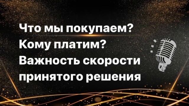 Деньги не про деньги, деньги про вас #денежныйпоток#сознание #бизнесмышление#изобилие #изобилиедене