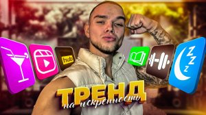 ТРЕНД НА ИСКРЕННОСТЬ! ПОЧЕМУ ИДЕАЛЬНАЯ КАРТИНКА БОЛЬШЕ НЕ РАБОТАЕТ?