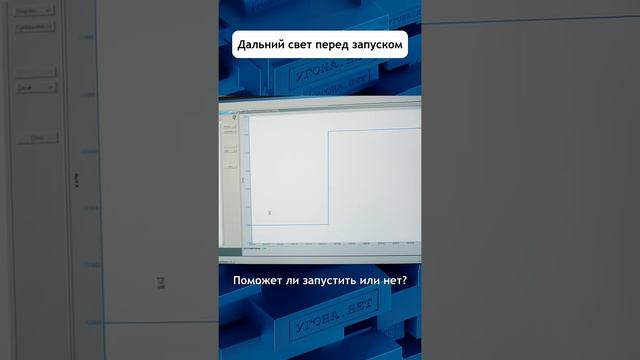 Миф-потребитель перед запуском двигателя