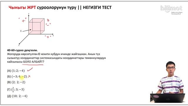 Чыныгы ЖРТ суроо түрү - Математика || НЕГИЗГИ ТЕСТ смотреть онлайн