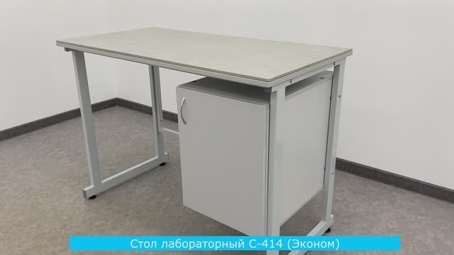 Стол лабораторный С-414 (эконом)