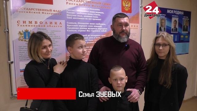 «Крепка семья – крепка Россия!»