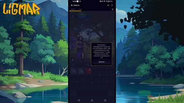 Ligmar Online. Как Начать Играть