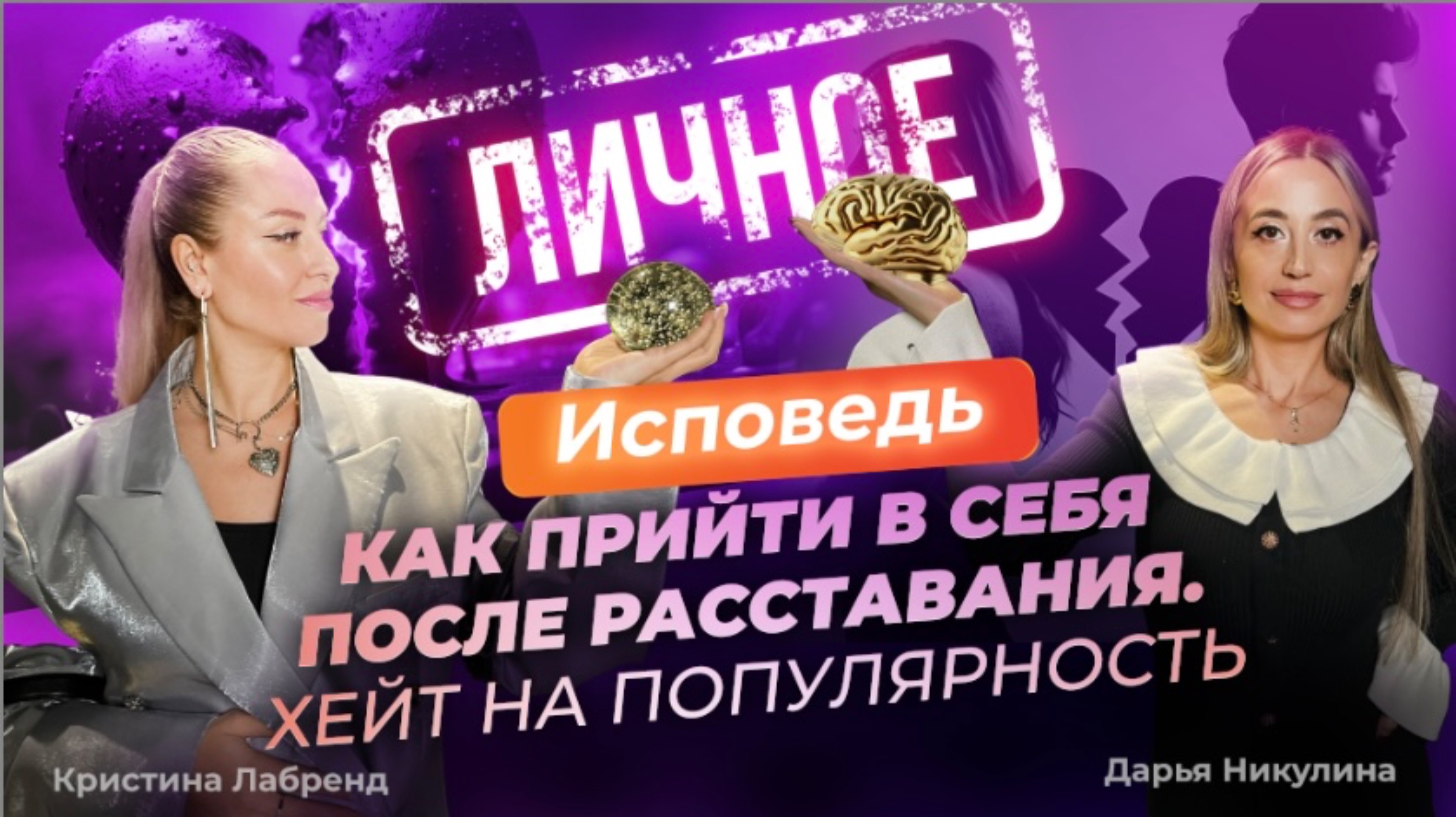 Откровенное интервью о личном и хейте . Как начать новую счастливую жизнь .Часть 1