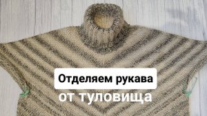 ч.3 Отделяем рукава. Свитер сверху-вниз по-кругу. (Полный смещённый реглан)