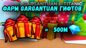 ИМБОВЫЙ ФАРМ НОВЫХ GARGANTUAN ГИФТОВ В PET SIMULATOR 99 / ПЕТ СИМУЛЯТОР 99