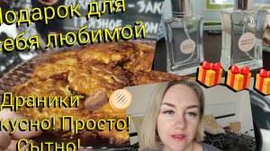 Влоги с ЮГА 🌞 Сделала ПОДАРОК себе любимой 🎁 Драники 🥔🫓 Вкусно! Быстро! Просто!👍🏼