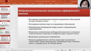 Системная архитектоника целенаправленного поведенческого акта