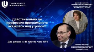 Два декана из IT против чата GPT