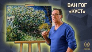 Копия картины Ван Гога «Куст»
