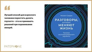Михаил Саидов «Разговоры, которые меняют жизнь». Аудиокнига. Читает Алекс Лайт