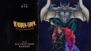 Человек-Паук (1994-1998) — 2 сезон 10 серия (Бессмертный Вампир) | Spider-Man (Дубляж Студия 616)