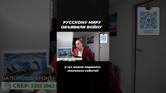 Русскому миру объявили войну