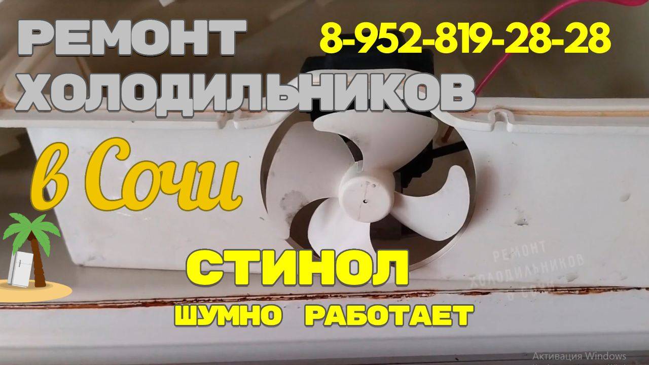 Ремонт холодильника СТИНОЛ шумно работает